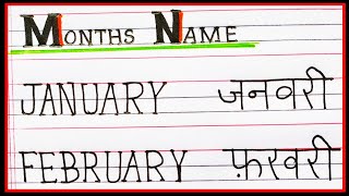 Months name in english and hindi