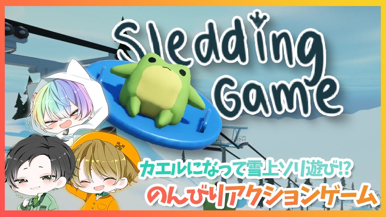 sledding game】カエルになってのんびり雪遊びしようよ【くれぱす 