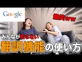 【誰も知らない】５秒でできるGoogle翻訳の遊び方で腹筋崩壊wwwww