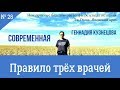 Правило трёх врачей