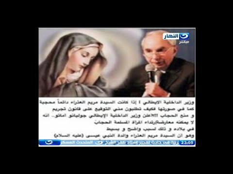 صبايا الخير | ريهام سعيد تستشهد بصوره العذراء مريم للتعليق علي خلع الحجاب
