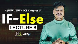 IF - ELSE | Lecture 6 | ICT CHAPTER 5 HSC | প্রোগ্রামিং ভাষা | HSC ICT Class | ACS 🔥