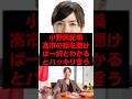 小野田紀美「高市早苗の話を聞けば一択とわかる」とハッキリ言う #政治 #政治ニュース #小野田紀美 #高市早苗