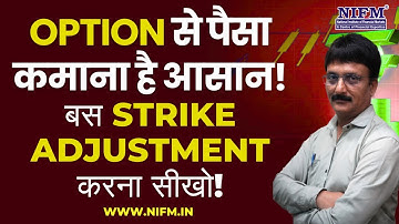 Option से पैसा कमाना है आसान! बस Strike Adjustment करना सीखो! #optiontrading l NIFM Institute