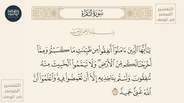 ( ياأيها الذين آمنوا أنفقوا من طيبات ما كسبتم ومما... ) سورة البقرة ايه رقم 267 || ماهر المعيقلي
