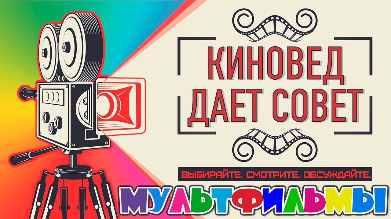 Совет моторов мультфильм