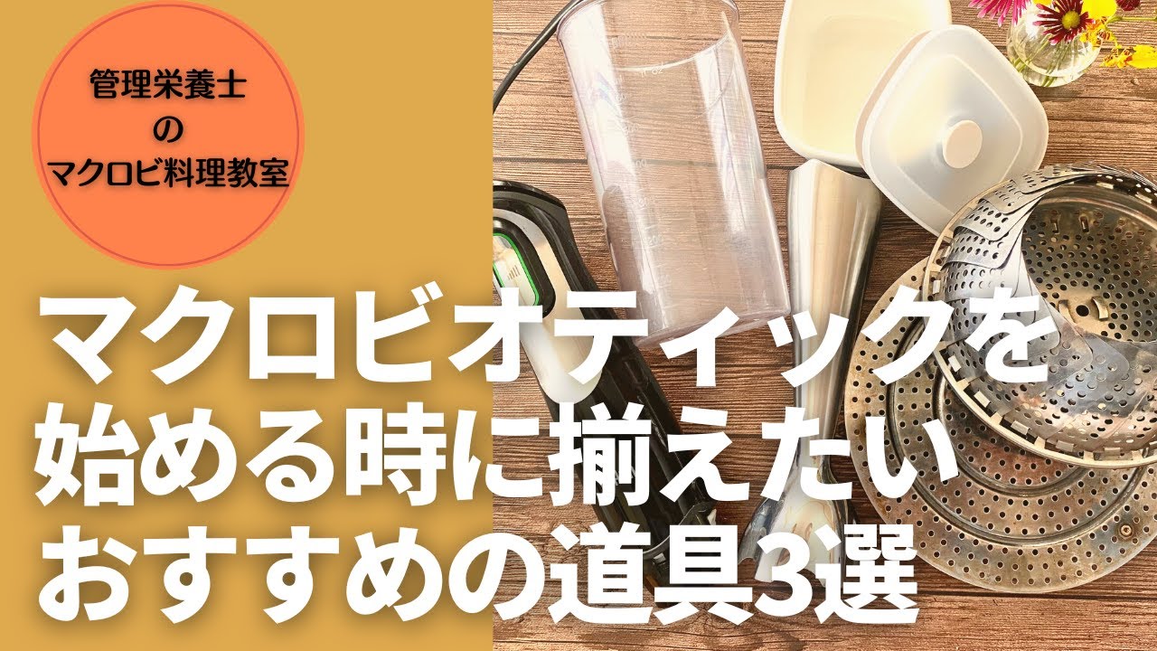 基礎から学べるマクロビオティック ビデオ6巻セット かい