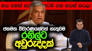 යන්නෙම නෑ... - අලුත් තුරුම්පුවක්