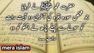 Suarah Baqra Ki Akhiri 2 Ayat Parhne Ki Fazilat Mera Islam Hadees Nabvi Saw