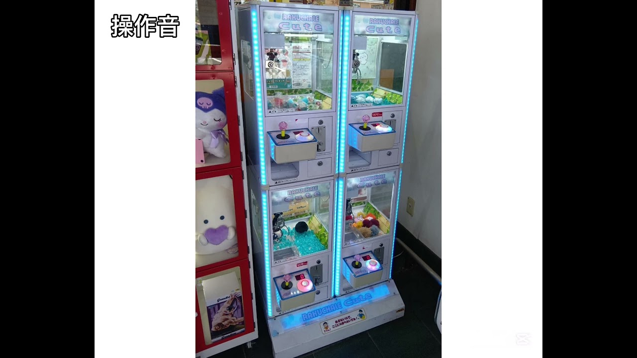 ユーエス産業　RAKUCHALA Cute　操作BGM