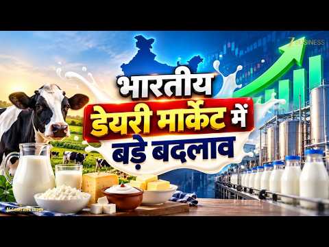 Indian Dairy Market में बड़ा बदलाव! Value Added Products पर क्यों बढ़ा Focus?
