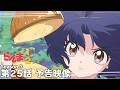 TVアニメ「らんま1/2」第3期 第25話「修行DEディナー」予告 ／ "Ranma1/2" Season3 #25 Preview