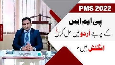 Should PMS be attempted in Urdu or English? | PPSC | PMS 202 | Ghulam Hussain PMS