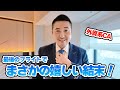【外資系CA】まさかの奇跡が起きた2025年の年末！最後まで飛びます！