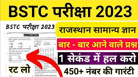 BSTC Exam 2023: Top Important Question You Must Know | BSTC Online Classes 2023