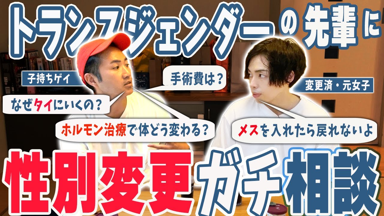 Gender Dysphoria Gay Dad Asks Japanese Transgender Man How To Do Gender Transition In Japan Youtube