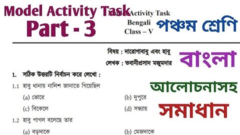 Class 5 / Bengali / Model Activity Task / Part - 3 / Solved / wbbse.