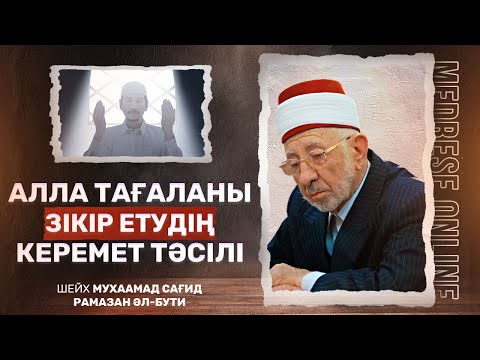 Бейне: Сүйікті адамды қалай еске алу керек?