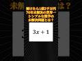数学の面白い話「コラッツ予想」