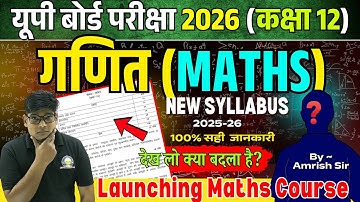 Class 12 Maths | New Course Launched [Free] |✅| New MATHS SYLLABUS OF UP BOARD EXAM 2026 गणित