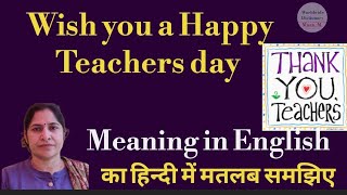 Wish You A Happy Teachers Day Meaning L Wish You A Meaning Of Happy Teachers Day L Vocabulary