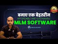 MLM Software kaise banaye | MLM Software Develop 2026 | Network Marketing Software #MLMSoftware