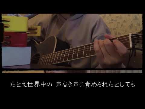 ヒカリへ/miwa【弾き語りcover】