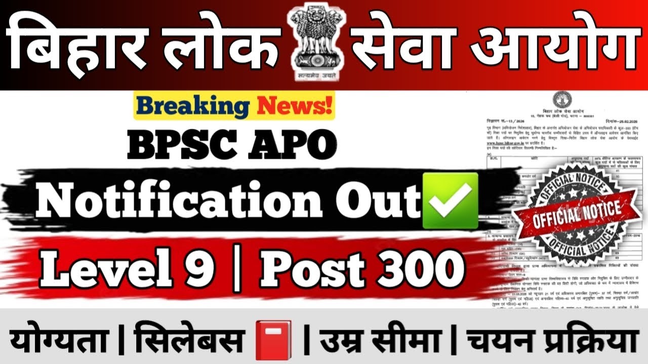 BPSC APO VACANCY 2026 || Official Notice || Notification Out✅️ || Level 9 Post 300 || Age,Syllabus 