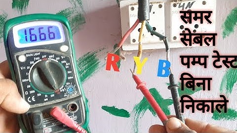 ▶️ 5HP submersible water pump test /बिना निकाले टेस्ट करे