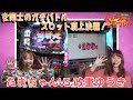 ガールズスロットリレーバトル In新潟決戦 第1話 ガールズスロットリレーバトル In新潟決戦 第1話