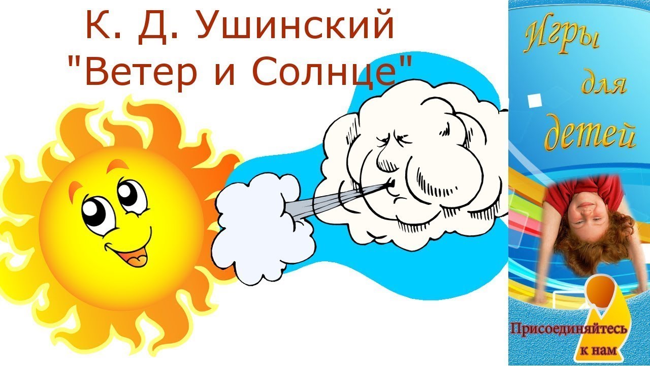 Ветер и солнце рисунок к сказке