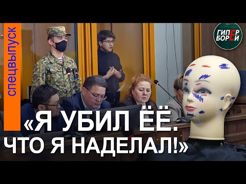 Видео: Кульминация на суде по Бишимбаеву: Судмедэксперт изобличает подсудимого – ГИПЕРБОРЕЙ. Спецвыпуск