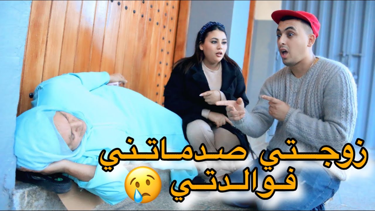 المرتي لي بغيت صدماتني ملي عرفتها اش دارت بوالدتي …لكن انتقام الله 😢💔