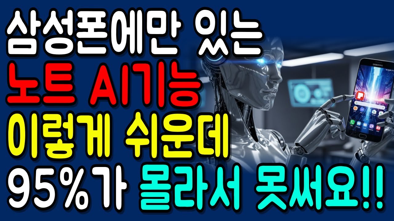 삼성노트에 이런 기능이 있었어? 메모 앱 다운받지 마세요! 95%가 모르는 삼성노트앱 활용 꿀팁 3가지!!