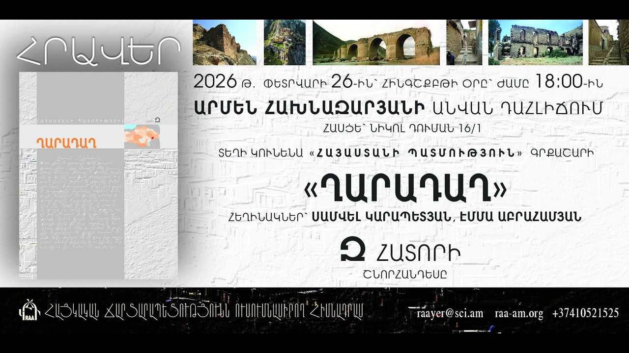 ՀԱՅԱՍՏԱՆԻ ՊԱՏՄՈՒԹՅՈՒՆ ԳՐՔԱՇԱՐԻ ՂԱՐԱԴԱՂ ՀԱՏՈՐԻ ՇՆՈՐՀԱՆԴԵՍ