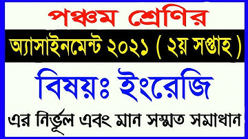 class 5 assingment 2021 || 2nd week || ৫ম শ্রেনির ইংরেজি ২য় সপ্তাহের এসাইনমেন্ট ২০২১