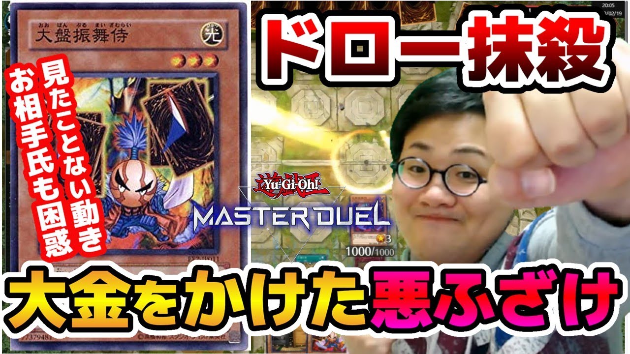 ［2022/02/19］俺とお前と『遊戯王マスターデュエル』
