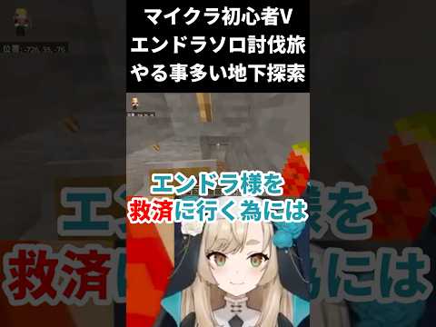 【マインクラフト / エンドラソロ討伐】やることが…やることが多い…!!【一ノ瀬エルマ / VTuber】 #shorts #vtuber #マイクラ