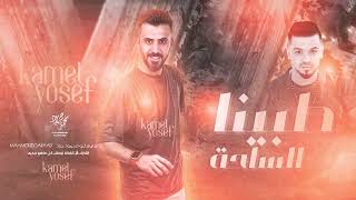 كامل يوسف طبينا الساحة طبينا حفلة دبي - غردها