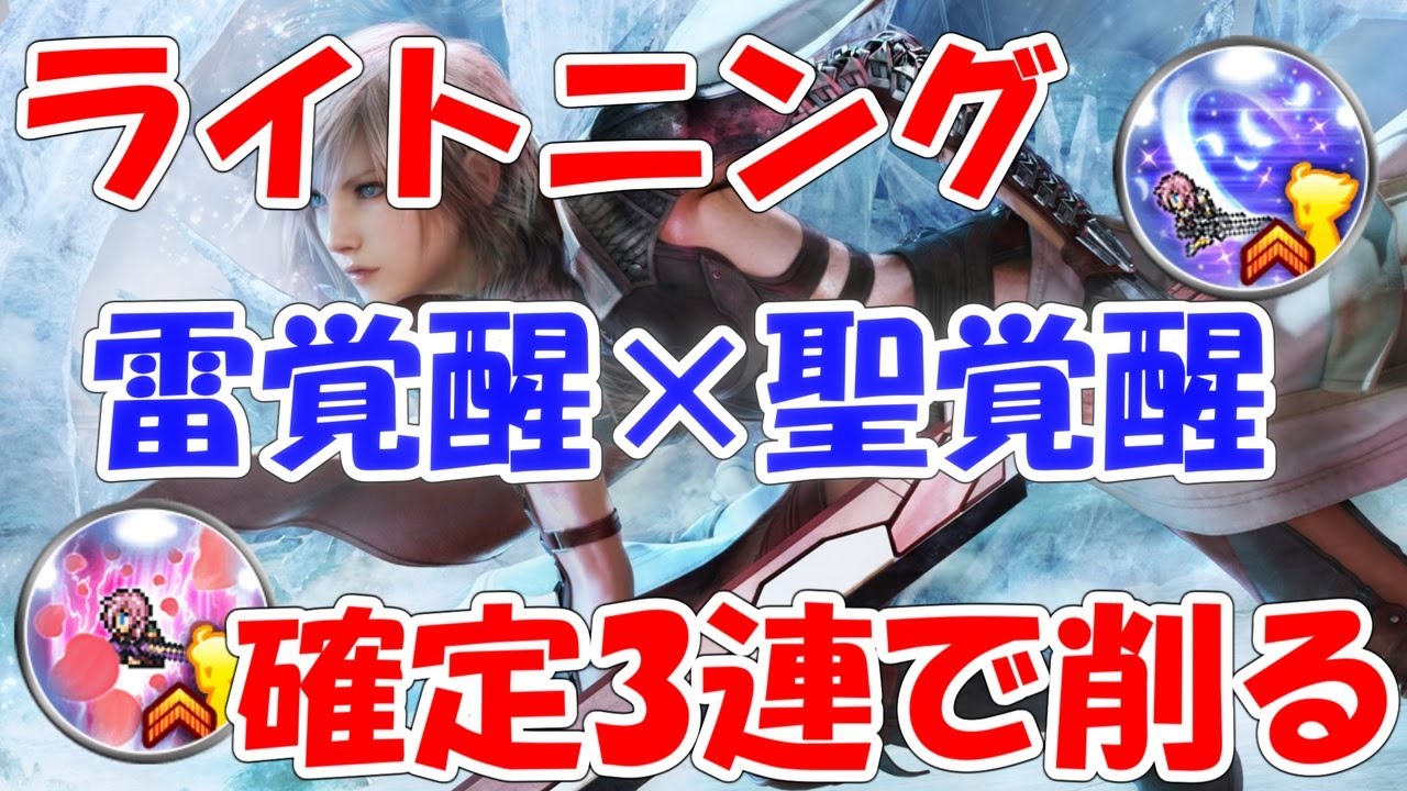 Ffrk ライトニングw覚醒 確定3連試し斬り ディアボロス ファイナルファンタジーレコードキーパー Youtube