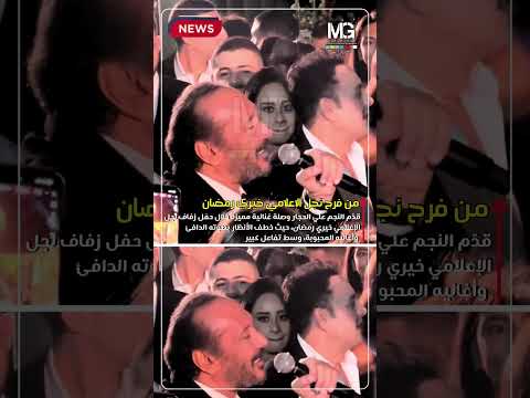 ليلة ما تتنساش صوت واحد حر ك القلوب   إم جى برودكشن