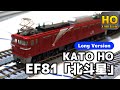 【HOゲージ】省スペースで遊べる！ KATO HO EF81+24系 寝台特急“北斗星” R370 走行動画 ロングVer. 鉄道模型