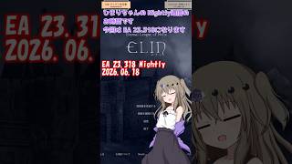 【Elin】ひまりちゃんのNightly通信 EA 23.318