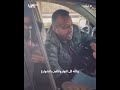 سائق سيارة أجرة في مدينة الرقة يصر على إكرام صحفيين موجودين لتغطية الأخبار المحلية 
