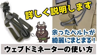 ウェブドミネーターの使い方