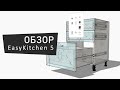 Обзор EasyKitchen 5 | EasyKitchen 5 Review