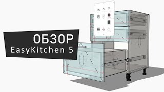 видео: Обзор EasyKitchen 5 | EasyKitchen 5 Review картинка: Обзор EasyKitchen 5 | EasyKitchen 5 Review