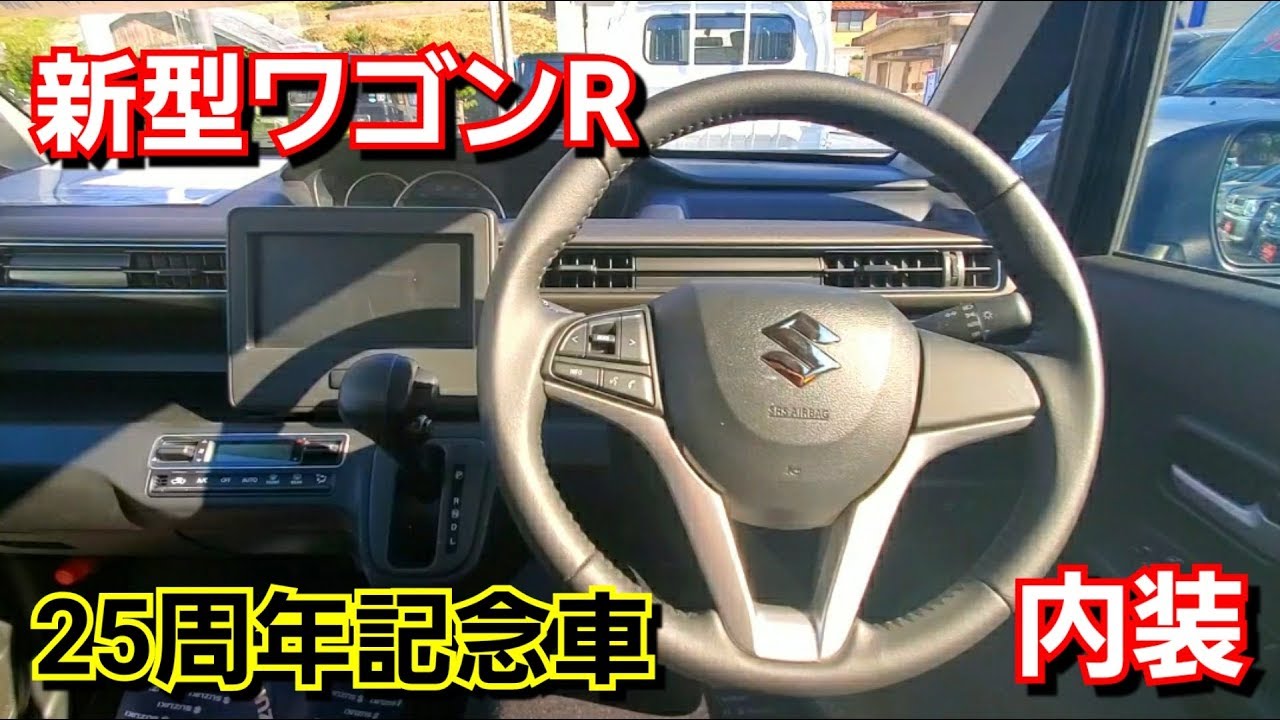 新型ワゴンr Hybrid Fz リミテッド 内装を撮影 スズキ 試乗車 25周年 Youtube