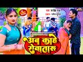      rajeev raj  ab kaahe karataru  bhojpuri sad song 2023