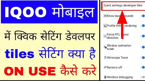 Iqoo mobile me quick settings developer tiles set/use kaise kare।iqoo quick settings developer tiles